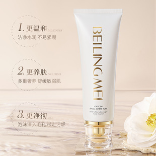Bei Lingmei small white tube oxygen facial cleanser for men and women moisturizing mild not tight skin care products facial cleanser factory wholesale