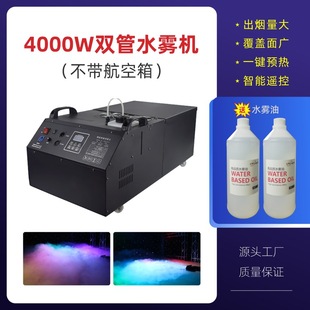 3000w водяной туман машина свадебная туман машина сцена дымовой машины бар KTV большой мощности двойной трубы дым и водяной туман машина
