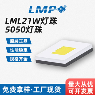 5050 ламповые шарики LML21W Новые Luming LMP Высокая мощность патч светодиодное освещение автомобиля Рабочая лампа освещения без свинца
