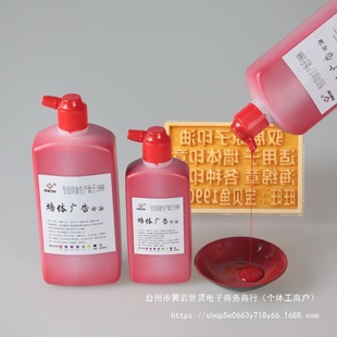 Wall Advertising Ink Vat Type Atomic Ink Half a Catty 1 Catty 1.0kg Sponge Ink Pad Adding Liquid 250 Wall Stamps