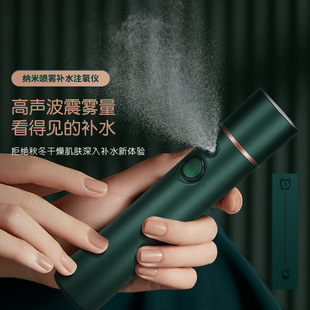 Oxygen injector Nano spray essence water replenishing instrument portable household facial cold spray moisturizing facial steamer handheld