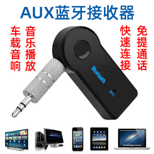 AUX car Bluetooth receiver 5.0 Bluetooth receiver 3.5mm audio adapter audio conversion