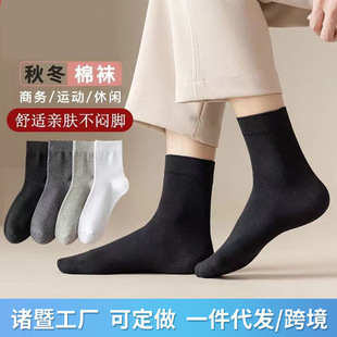 200-Needle Cotton Socks for Men, All-Season Pure Cotton Long Socks, Sweat-Absorbent and Breathable Long Socks, Simple and Versatile Student Socks Zhuji