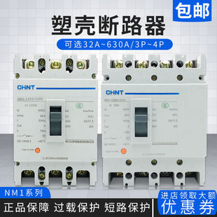 Chint NM1 molded case circuit breaker 125A250A400A63A air switch 3300 three-phase four-wire 380V3p4p