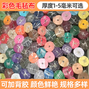 Wholesale colorful felt cloth 1-5mm thick felt non-woven fabric decorative fabric diy chemical fiber acupuncture felt non-woven fabric
