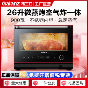 Galanz microwave oven 26-litre stainless steel inner container grade I energy efficiency household micro-steaming air frying one RS(B0)