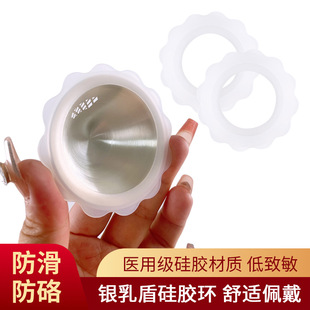 Sterling Silver Milk Shield Silicone Ring Summer Sweating Non-slip Nipple Protective Cover Silver Cup Ring Anti-nipple Friction Protective Cover