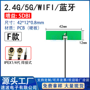 2.4g 5g 5.8g dual band antenna built-in FPC PCB patch ZigBee module wifi bluetooth omnidirectional ipx