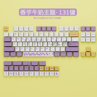 Bingdian механическая клавиатура XDA Keycap сублимации PBT61/87/98/104/131 ключ Таро молочно-фиолетовый белый