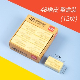 M Deli primary school eraser clean eraser for children 4B art examination sketch drawing 2B image