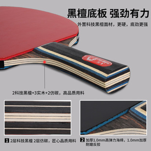 Table tennis racket genuine goods professional high elastic four-star horizontal racket five-star straight racket six-star short handle seven-star long handle suit