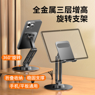 All-metal 360-degree rotating folding mobile phone stand desktop tablet lazy live mobile phone stand portable stand