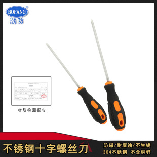 Bohai anti-magnetic 5062 304 stainless steel cross screwdriver white steel plum blossom screwdriver rubber handle screwdriver screwdriver