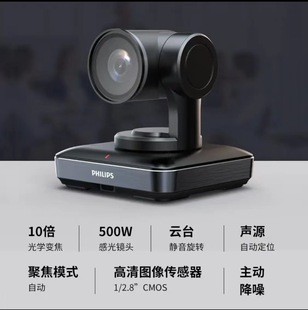 Philips PSE0550 PSE0600 PSE0600pro VTR9800 HD video conferencing camera