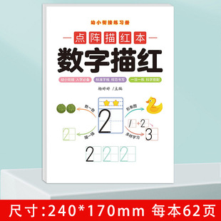 Little children's connecting dot matrix exercise book Digital Pinyin Chinese character stroke description red preschool class within 10/20 5 addition and subtraction