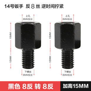 Motorcycle Electric Vehicle Rearview Mirror Mirror Heightening Screw 10mm8mm Positive Wire Reverse Wire Transfer Heightening Screw