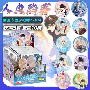 Star Animation quicksand Blind Box Yu Shuxin Zhao Ruth Tomb Notes Acrylic 75mm Badge Blind Draw