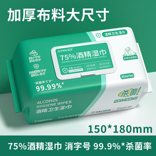 80 smoke 75 degree alcohol wipes wholesale disposable disinfection wet tissue bags hand cleaning portable tissue