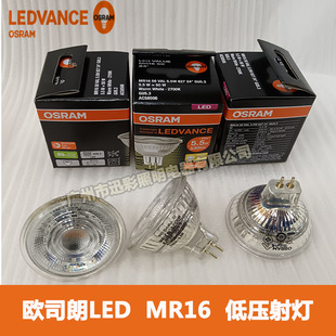 OSRAM источник света светодиодный прожектор MR16 ножки стеклянный стакан света GU5.3 низкое напряжение 12V4.5W Внутренний свет