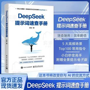 DeepSeek prompt words quick check manual for users to change the way you communicate with AI