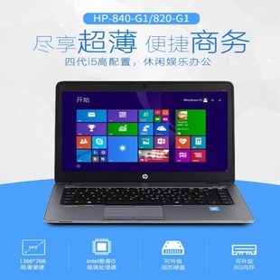 Laptop Ноутбук 840G1G2 820G3 440G3 бизнес-книга i5 i7 тонкий и легкий портативный Used