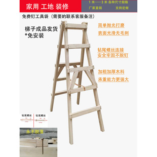 Solid Wood Ladder Bilateral Herringbone Ladder Multifunctional Thickened Household Indoor Simple Decoration Project Decoration Safety Walking