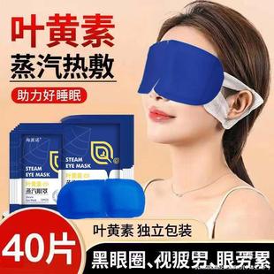 Lutein Steam Eye Mask Relieves Eye Fatigue, Hot Compress, Shading, Female Dry Eyes, Student Disposable Eye Protection Patch