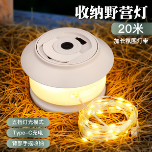 Explorer Outdoor Camping Light Waterproof Light with Atmosphere Light Tent Decorative Light Quick Storage Light String Interior Decoration