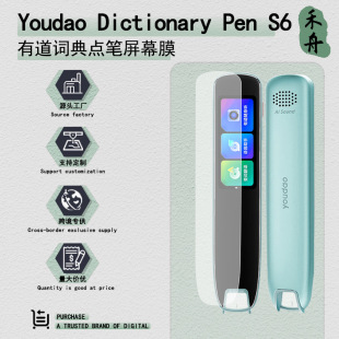 Применимо Youdao Dictionary Pen S6 защитная пленка одиночная карта анти-Blu-ray мягкая пленка TPU переводная ручка HD анти-царапины заводской штифт