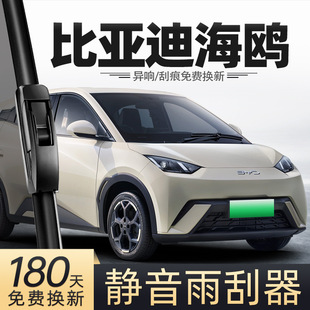 Applicable to BYD Seagull Wiper Wiper Longer 25 24 Special Rubber Strip Accessories for Auto Products Original Wiper Strip