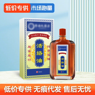 Live Broadcast Popular Active Oil to Strengthen Bones, Soothe Meridians, Scrape and Relieve Fatigue, Moxibustion Liquid, Massage Essential Oil Wholesale