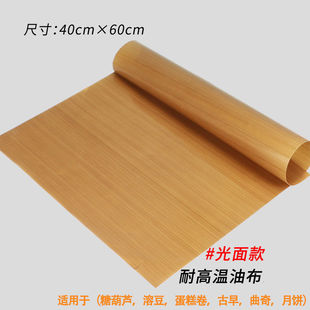 Sugar-coated gourd non-stick board Teflon-resistant high-temperature oilcloth baking commercial household non-stained cloth baking tray mat for repeated use