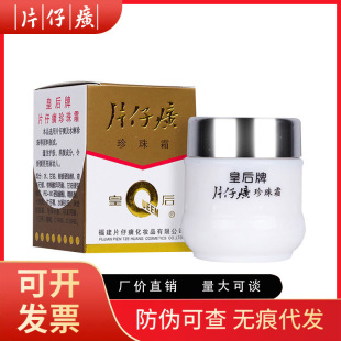 Pianzai Pearl Cream Pearl Cream Queen Pearl Cream Увлажняющий крем для лица осветляет прыщи Средства по уходу за кожей для мужчин и женщин