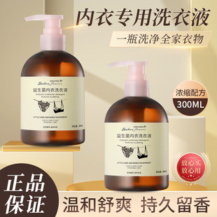 Probiotics underwear laundry detergent underwear cleaning liquid antibacterial anti-mite fragrance household clothing laundry detergent wholesale