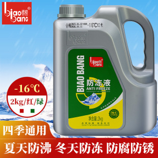Aboast -16 ℃ antifreeze engine coolant car antifreeze water -16 degrees red Green Universal 2kg