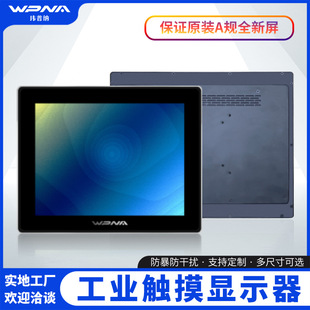 Industrial touch display external embedded sheet metal waterproof, dustproof and anti-interference in stock wholesale capacitive touch display