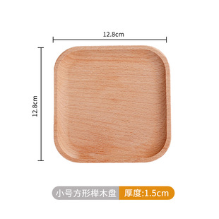 Square Beech Japanese-style wooden dish whole wooden dish dessert plate western baking kitchen supplies round dish tray cup holder