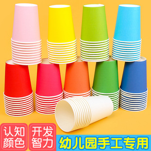 Color Paper Cup Disposable Cup Children's Handmade DIY Making Material Bag Kindergarten Huanchuang Art Area Accessories