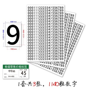 Cigarette retail price label sticker number 0-9 sticker 7*5mm white yellow black letter red letter