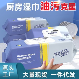 80 large packaging decontamination oil stains disposable cleaning range hood stove wet tissue factory spot