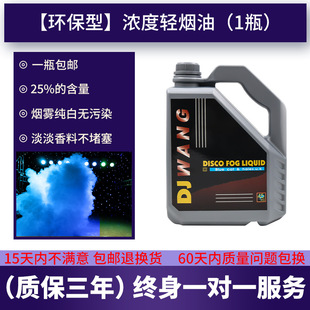 Stage Smoke Oil dj Heavy Smoke Machine Oil Smoke Oil Bar Smoke Machine Smoke Machine Water Mist Oil Bar Spray Oil Steam Column Oil