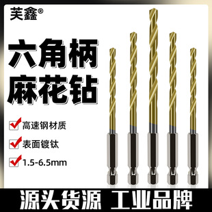 Twist drill with handle hexagonal shank twist drill 6.35mm electric screwdriver pneumatic air batch hexagonal drill suit