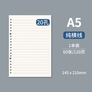 a5 loose-leaf paper 20-hole loose-leaf notebook replacement core notebook removable horizontal porous core