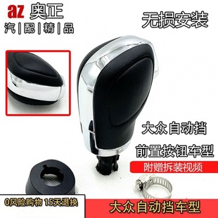 Adapted to golf 7 automatic gear lever cover gear lever dust cover gear leather cover gear head handball