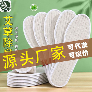 Source factory wormwood deodorant insole women's moisture-wicking men's sweat feet special breathable sweat-wicking deodorant