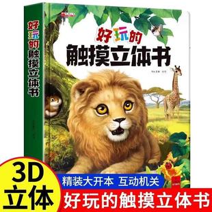 Fun touch book hardcover hard shell picture book 3-6 years old children early education science enlightenment books wholesale