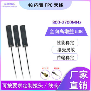 4G HiGh Gain Full-band Built-in FPC Antenna GSM/4G/GPRS/WCDMA/nb-iot Iot Antenna