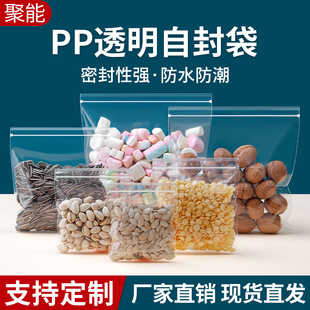 PP Self-sealing Bag High Transparent Nut Camellia Snack Packaging Bag Sealed Mouth Jewelry Packaging Plastic Bag in stock
