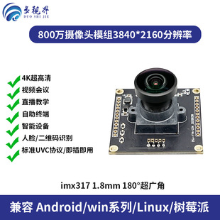 Модуль камеры 4K USB-драйвер без видеоконференции IMX317 Распознавание изображений распознавание объектов видение