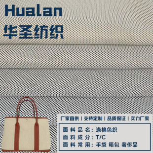 Spot High-Quality Handbag Fabric, Polyester-Cotton Yarn-Dyed Two-Color Fine Checkerboard Pattern, 280g Hermès Same Style Fabric